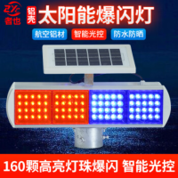 者也 太阳能爆闪灯交通警示灯信号灯 闪光频闪灯LED四灯双面 精致版铝壳