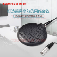得胜BM-630C 全指向数字界面麦克风 个