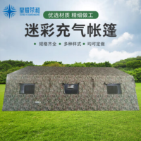 星耀荣和 迷彩充气帐篷 户外野营拉练便捷式指挥帐篷6*10(60平)
