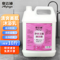 奥洁娅净爽美肌沐浴露桶装5kg