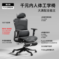黑白调P2 Pro+人体工学椅电脑椅办公人工力学座椅宿舍学习电竞椅子可躺