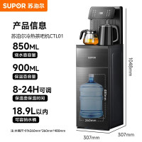 苏泊尔茶吧机家用高端饮水机下置式客厅制热制冷饮水机智能大屏可调温立式多功能泡茶机CTL01冷热款