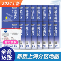优合创佳上海市区图系列-(全套16张)地图