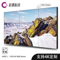 彩晨液晶拼接屏49英寸京东方BOE3.5MM拼缝高清显示屏会议室电视墙安防监控大屏 CYL-C4I