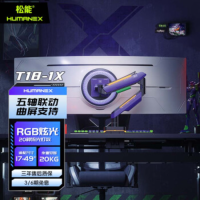 松能X显示器支架 RGB电竞机械臂桌面增高架暗夜天使20KG承重17-49英寸T18-1X