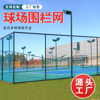 榕井勾花防护围栏网口字型3米高款篮球场足球场升级围网