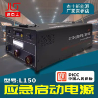 路杰士150A225WMA超大容量应急启动电源12V24V