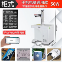 东刻激光打标机50W柜式电动升降手机/电脑款 激光五金紫外镭射雕刻机