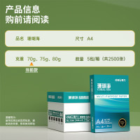 得力7361珊瑚海A4打印纸 70g500张*5包一箱