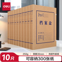 得力P05920 高质感牛皮纸文件盒 10只30mm
