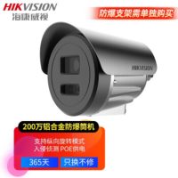 海康威视DS-2XE3025FWD-CX 4mm防爆摄像头 poe供电网络摄像机红外夜视IP68防护
