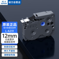 硕方L-A231标签纸12mm白底黑字适用硕方标签机LP5125/C/E