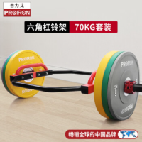 普力艾六角杠铃套装70KG大环形奥杆