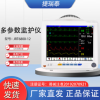 捷瑞泰多参数监护仪JRT6800-12标配+电池+打印
