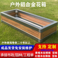 铭九州花箱铝合金包边黄木纹横板 120*40*50厘米