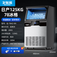 北极熊制冰机BJ-78-AZ-KN[大型款]78颗|产125KG|自来水