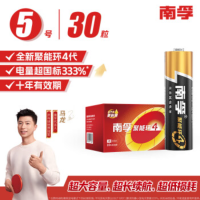 南孚5号电池30粒 LR6AA