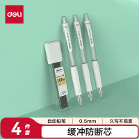 得力手护者自动铅笔0.5mm(3笔 1铅芯) 白色 34110