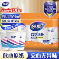妙洁一次性纸杯228ml100只装