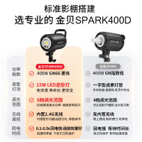 金贝400W摄影灯套装SPARK400D