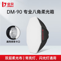 金貝专业影室灯八角柔光箱DM-90