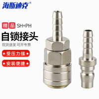 海斯迪克 HKLY-18 C式自锁快速接头SH20+PH20(精品)