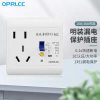 OPRLCC 86型漏电保护插座 10A 白色