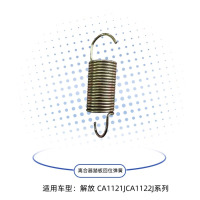 一汽离合器踏板回位弹簧 适用解放CA1121J/CA1122J系列