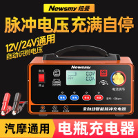纽曼C90pro汽车电瓶充电器12v24v全自动