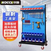 京酷五金工具架四层单面移动洞洞板收纳展示架