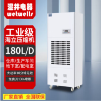 湿井电器工业除湿机MCH-7180B 180L/天 软管直排(适用面积350㎡)