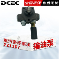 DCEC重汽豪泺豪沃ZZ1167 ZZ2197输油泵 适配潍柴WD615发动机