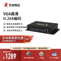 天创恒达 TC-310V视频编码器VGA RTMP推流器 网络视频 电脑屏幕直播