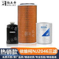 柏立希三滤套装 南京依维柯NJ2046专用