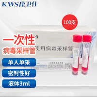康卫仕一次性使用病毒采样管 病毒采样管液体3ml 单管 100支