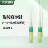 诚致胸腔穿刺针18G 5支装