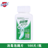 净佰俐84泡腾片1g*100s*5瓶