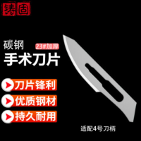 铸固手术刀片23号碳钢[100片]