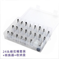 益港不锈钢裱花嘴套装 24件套