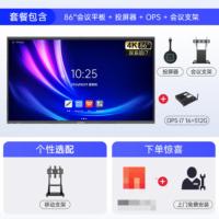 创维86英寸会议平板ME8628(i7+16+512G)旗舰版 投屏器+支架