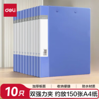 得力硬文件夹A4金属双强力夹27019中档系列 10只