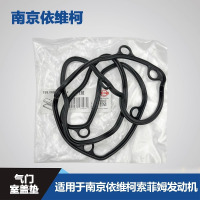 依维柯原厂配件跃进超越C300上骏SFM8140.43D气门室盖垫气门室盖胶条C500388381