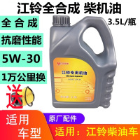 江铃全合成柴机油3.5L/瓶5W-30 适用江铃柴油车