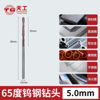 天工65度钨钢麻花钻 5*50[2支装]