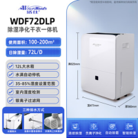 活仕除湿机WDF72DLP 除湿量72L/天 100-180㎡ 大功率地下室除湿去湿器