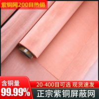 卓强宾紫铜网60目 宽度均为1米 实验过滤防静电接地电磁信号屏蔽