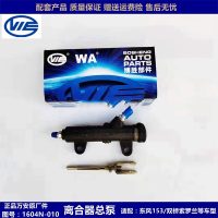 万安原厂离合器总泵1604N-010 EQ153双桥紫罗兰天龙天锦