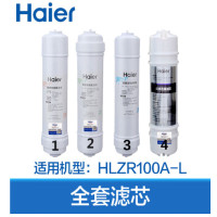 海尔净水器滤芯HLZR100A-L商用净水机全套滤芯