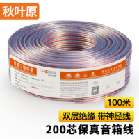 秋叶原QS2207AT100S纯铜音响线 2*200芯 发烧级200芯-带神经线100米
