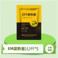 家庭EM腐熟菌剂发酵微生物菌肥 腐熟菌1000g*5送水肥菌200g
